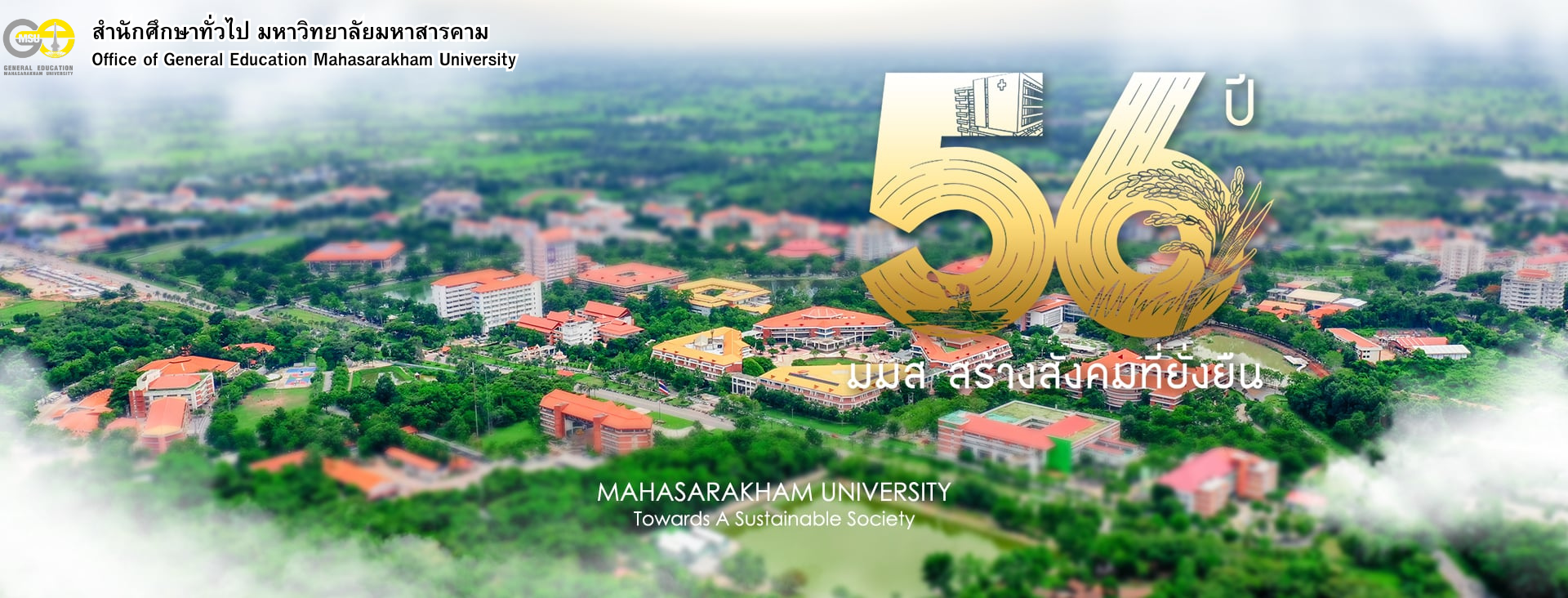 สำนักศึกษาทั่วไป มหาวิทยาลัยมหาสารคาม : Office of General Education Mahasarakham University